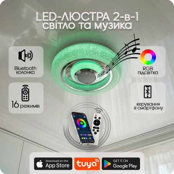 Люстра світлодіодна 517 Dlight RGB з пультом і  колонкою 45Вт Білий (02147)