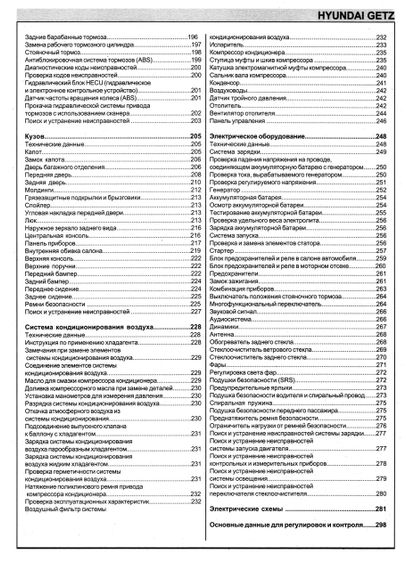 Hyundai Getz. Руководство по ремонту и эксплуатации. Книга | Зображення 3