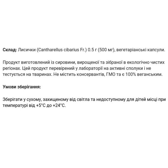 Грибной комплекс Microdosing Лисички 60 Caps | Зображення 1