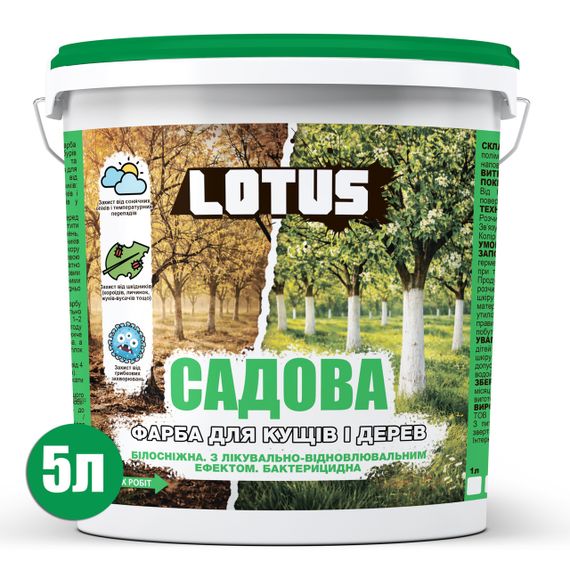 Фарба Садова LOTUS Бактерицидна, для дерев і кущів 5 л, Білосніжна | Зображення 1