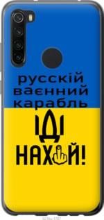 Чохол для Xiaomi Redmi Note 8 з пластику FCh_084127
