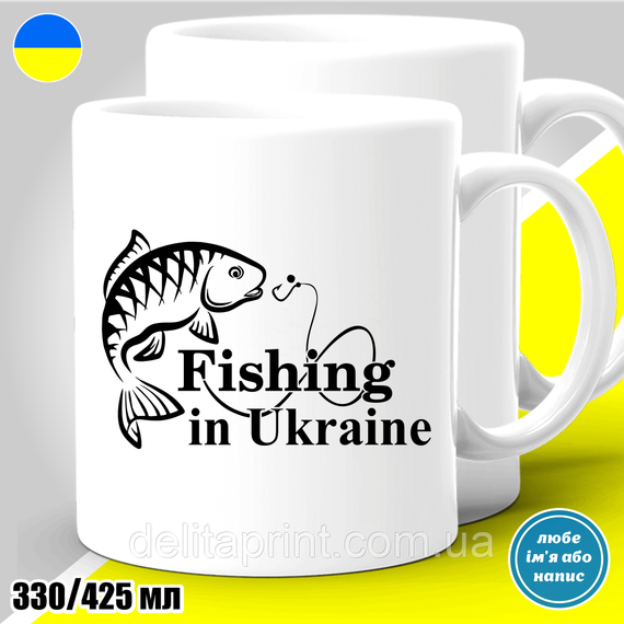 Кружка металева з принтом "Fishing in Ukraine" кружка з карабіном | Зображення 3