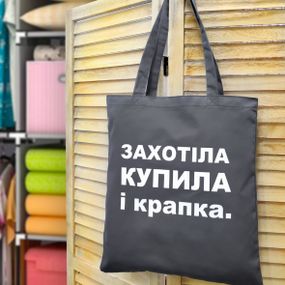 Эко сумка Market Захотіла, купила і крапка