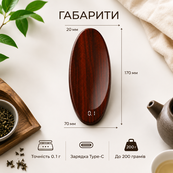 Цифрові ваги 0.1-200г з USB зарядкою, овальні ваги для чайної церемонії (текстура під дерево) | Зображення 2