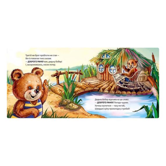Картонна книжка "Ввічливі слова: Доброго дня!" 406025 аудіо-бонус | Зображення 2