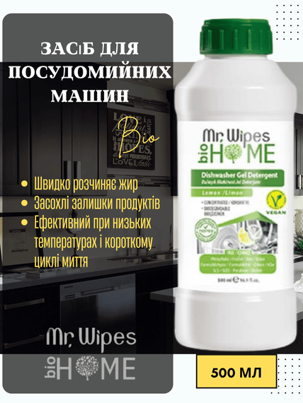 Засіб для посудомийних машин Farmasi Mr. Wipes 500 мл