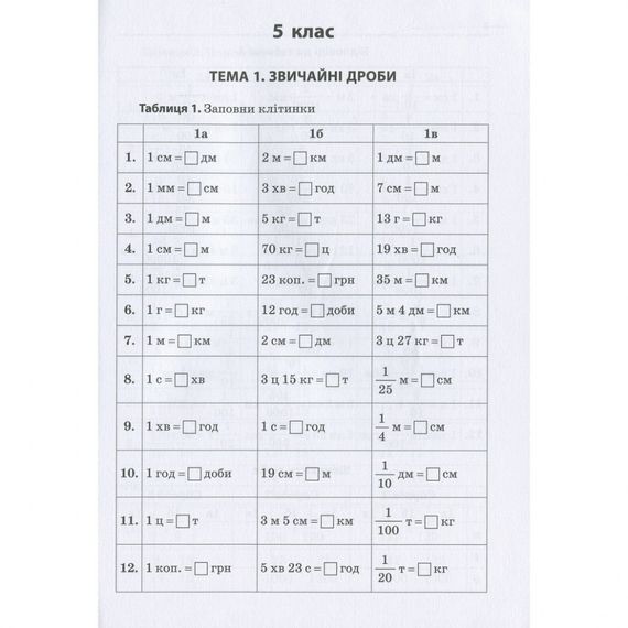 Навчальна книга 3000 вправ та завдань. Математика 5-6 клас. Дріб 153012 | Зображення 2