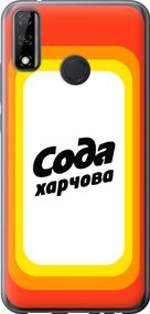 Чехол на Huawei P Smart 2020 Сода UA "5639u-2060-17620"