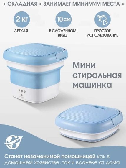 Портативна пральна машина блакитна Міні пральна машина для подорожей | Портативная стиральная машинка складная | Зображення 2
