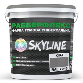 Фарба гумова супереластична надстійка «РабберФлекс» SkyLine Сірий RAL 7046 1,2 кг