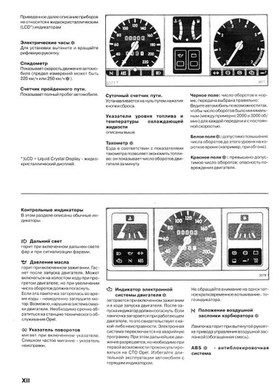 Opel Kadett E. Руководство по ремонту и эксплуатации. Книга. | Зображення 8
