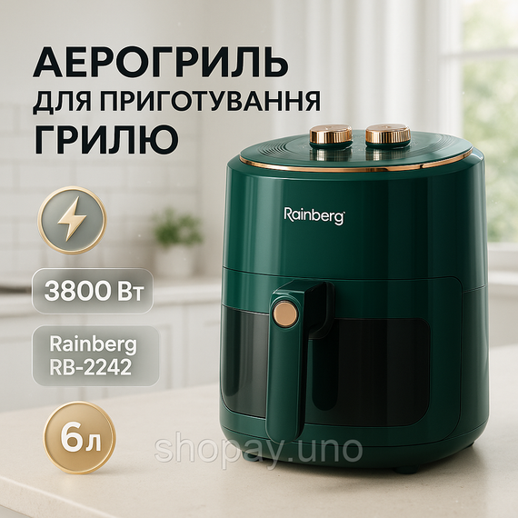 Фритюрниця без олії для смаження фрикадельок Rainberg RB-2242 7.5л 3800Вт, Аерогриль на пару UQ-35
