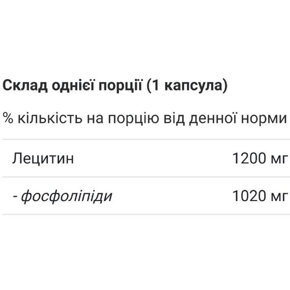 Лецитин для спорта MST Nutrition Lecithin 1200 mg 100 Caps | Зображення 1