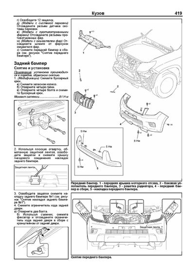 Toyota Land Cruiser Prado 150. Руководство по ремонту и эксплуатации. Легион | Зображення 8