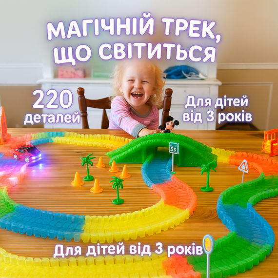 Детский гоночный трек Magic Tracks 220 деталей, светится в темноте, с машинкой с подсветкой | Зображення 3