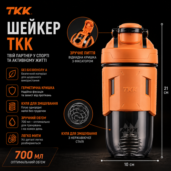Спортивний шейкер TKK (700 мл) — Помаранчевий Tritan BPA-free, ударостійкий еко-шейкер із вінчиком | Зображення 3