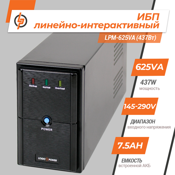 Лінійно-інтерактивне ДБЖ LPM-625VA (437Вт) | Зображення 1