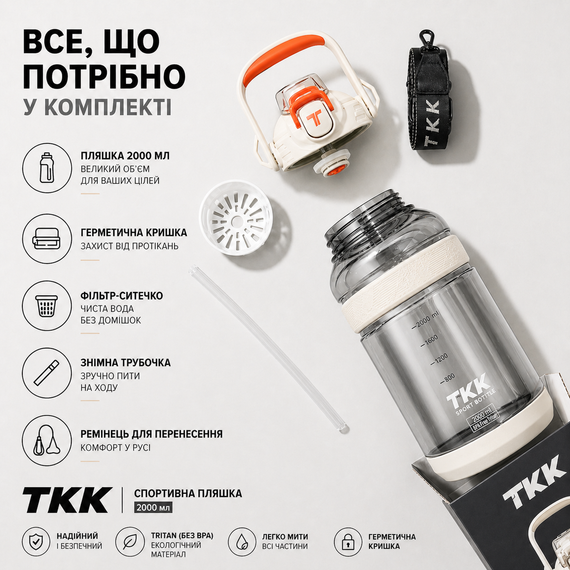 Спортивная бутылка TKK 2000 мл, Tritan (BPA-free), белая. Ударопрочная бутылка с трубочкой и ремешком для фитнеса и тренировок | Зображення 5