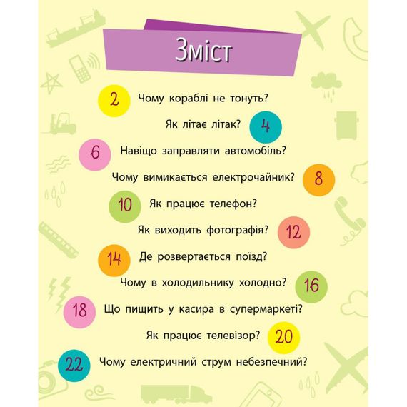 Обучающая книжка Почемучки "Техника" 875013 вопросы и ответы | Зображення 4