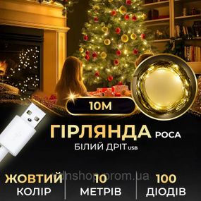 Гирлянда роса 10 метров USB на 100 led светодиодов капля белый провод желтая USB100L10MWY