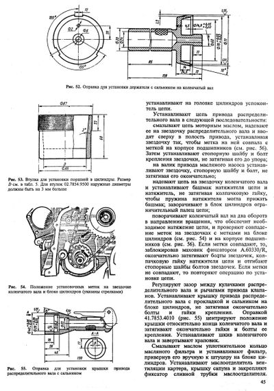 ВАЗ-2101 / 21011 / 2102 / 21013. Руководство по ремонту. Книга | Зображення 1