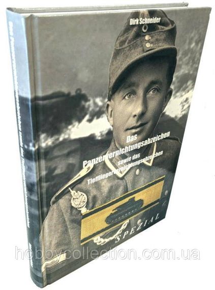 Знак знищення танків і значок знищення літаків  (Дірк Шнайдер) - 2-е оновлення. Випуск 2022 року | Зображення 1