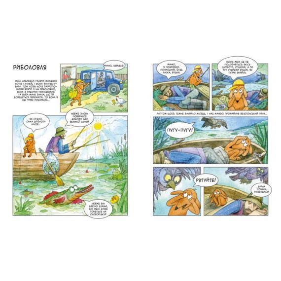 Дитяча книжка-комікс Маня у селі 253455, 84 сторінки | Зображення 1