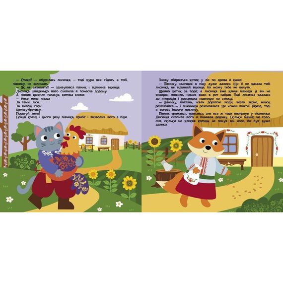 Дитяча книжечка "Театр у кишені: Котик та півник" Ранок 1719003 | Зображення 3