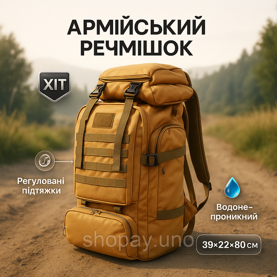 Рюкзак для військовослужбовців тактичні рюкзаки 70 л, Військовий тактичний рюкзак туристичний ES-97
