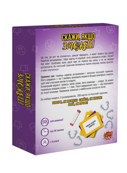 Настільна гра "Скажи, якщо зможеш" 8+ 999-3 GAME ON, у коробці (6902241808930) | Зображення 1
