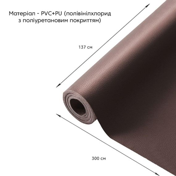 Самоклеюча екошкіра у рулоні 1.37*3m*0.5mm BROWN (D) SW-00001198 | Зображення 1