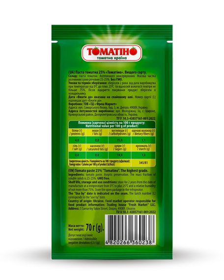 Паста томатная Томатино 70 г | Зображення 1
