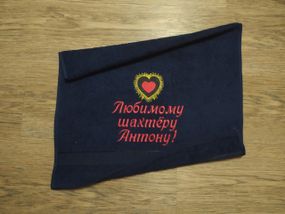 Рушник з іменною вишивкою махровий банний 70*140 темно - синій шахтарі гірнику Антон 00440
