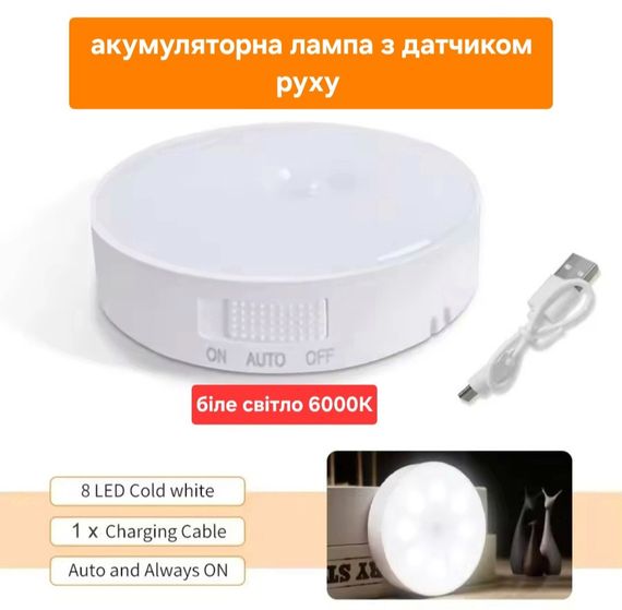 LED лампа с датчиком движения, на аккумуляторе, комплект 2 шт. | Зображення 1