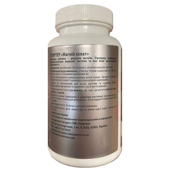 Микроэлемент Магний для спорта Sporter Magnesium Chelate 90 Caps | Зображення 2