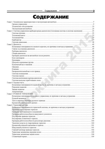 ВАЗ-2101 / 21013 / 2102 / 21023. Посібник з ремонту й експлуатації. Книга | Зображення 2