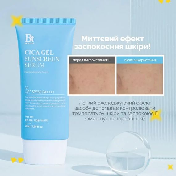 Увлажняющая солнцезащитная крем-сыворотка с центеллой BENTON Cica Gel Sunscreen Serum SPF50 PA++++ (50 ml) | Зображення 1