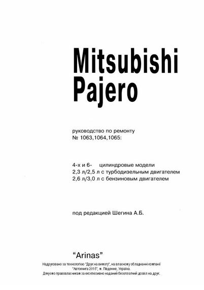 Mitsubishi Pajero. Посібник з ремонту. Книга | Зображення 1