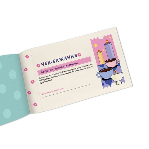 Чековая книжка желаний Для неё. Моменты | Зображення 4