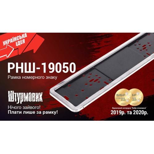 Рамка під номер метал РНШ-19050 | Зображення 1