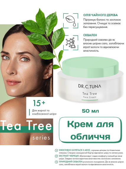 Крем для лица увлажняющий для жирной и комбинированной кожи Farmasi Tea Tree 50 мл