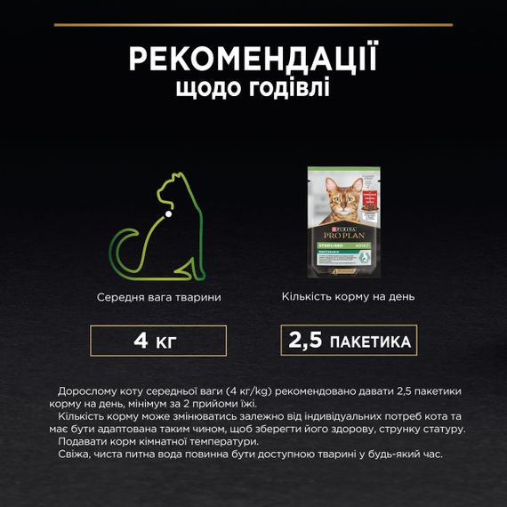 Вологий корм для котів з яловичиною Purina Pro Plan Sterilised Nutrisavour 85 гр | Зображення 6