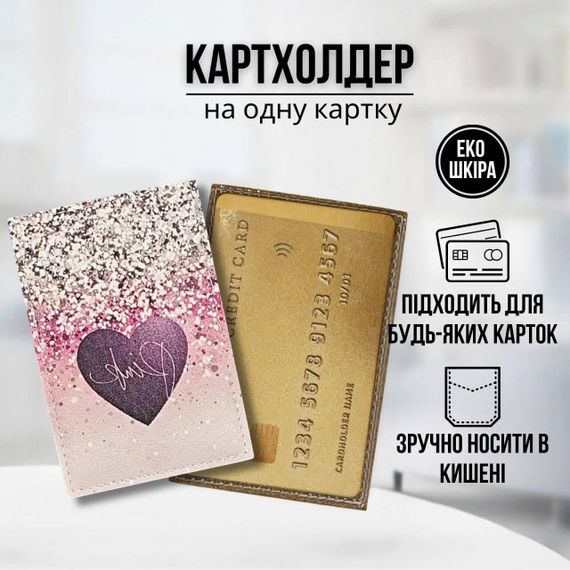 Обложка для ID-паспорта / прав / пластиковых карт Сердце с блестками