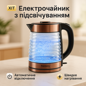 Чайник электрический прозрачный с подсветкой Rainberg RB-2312 2.2л 2200Вт, Мощный чайник электрический AF-86