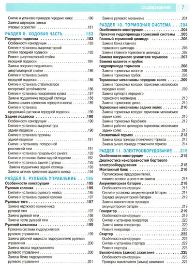 Daewoo Matiz. Посібник з ремонту й експлуатації. Книга | Зображення 3