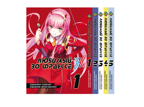 Комплект манги KT Bee's Print Коханий у Франксі Том з 01 по 05 BP DITFSET 01 (1754823863)