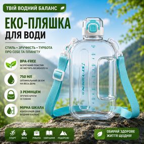 Еко-пляшка для води 750 мл біла BPA-free з ремінцем та мірною шкалою
