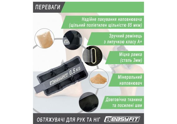 Обтяжувачі EasyFit 2 х 0,5 кг для ніг та рук (EF-WHT-0.5) | Зображення 4