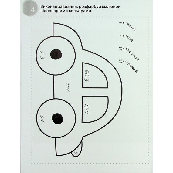 Навчальна книга "Смішні головоломки" 137922, 40 сторінок | Зображення 2