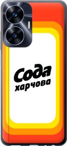 Чехол на Realme C55 Сода UA "5639u-2992-17620"
